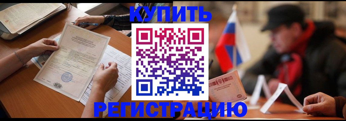 прописка штамп в Архангельской области