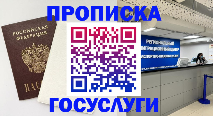 временная регистрация в Архангельской области