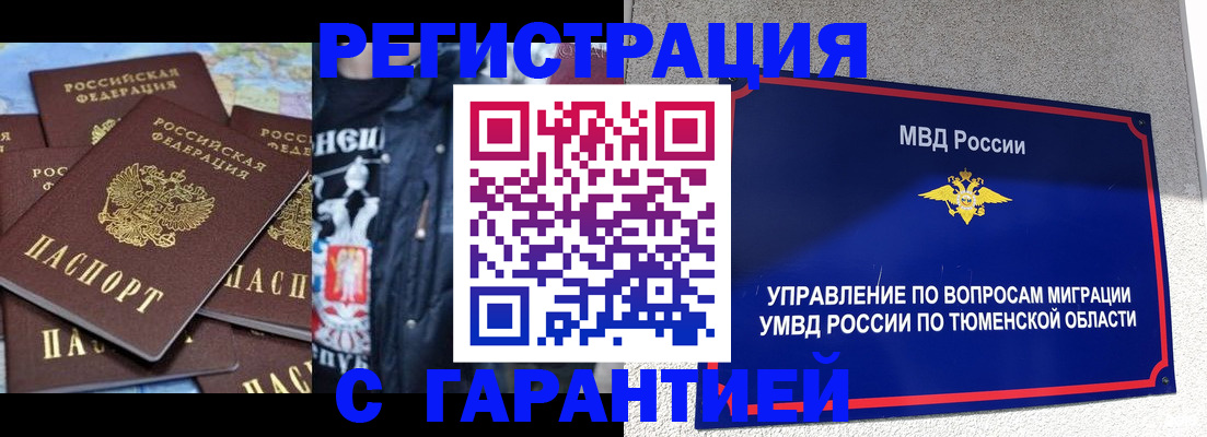 прописка штамп в Архангельской области