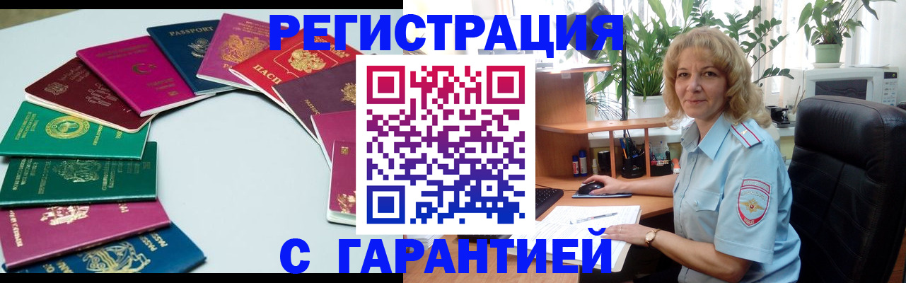 прописка законно в Архангельской области