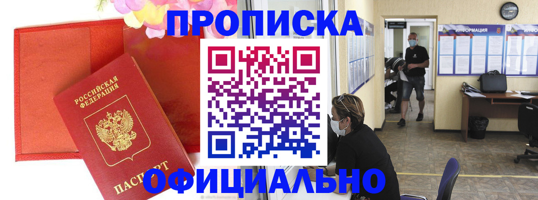 прописка для военкомата в Архангельской области